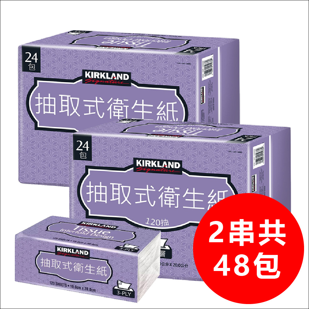 【Kirkland Signature 科克蘭】三層抽取式衛生紙 120抽x48包