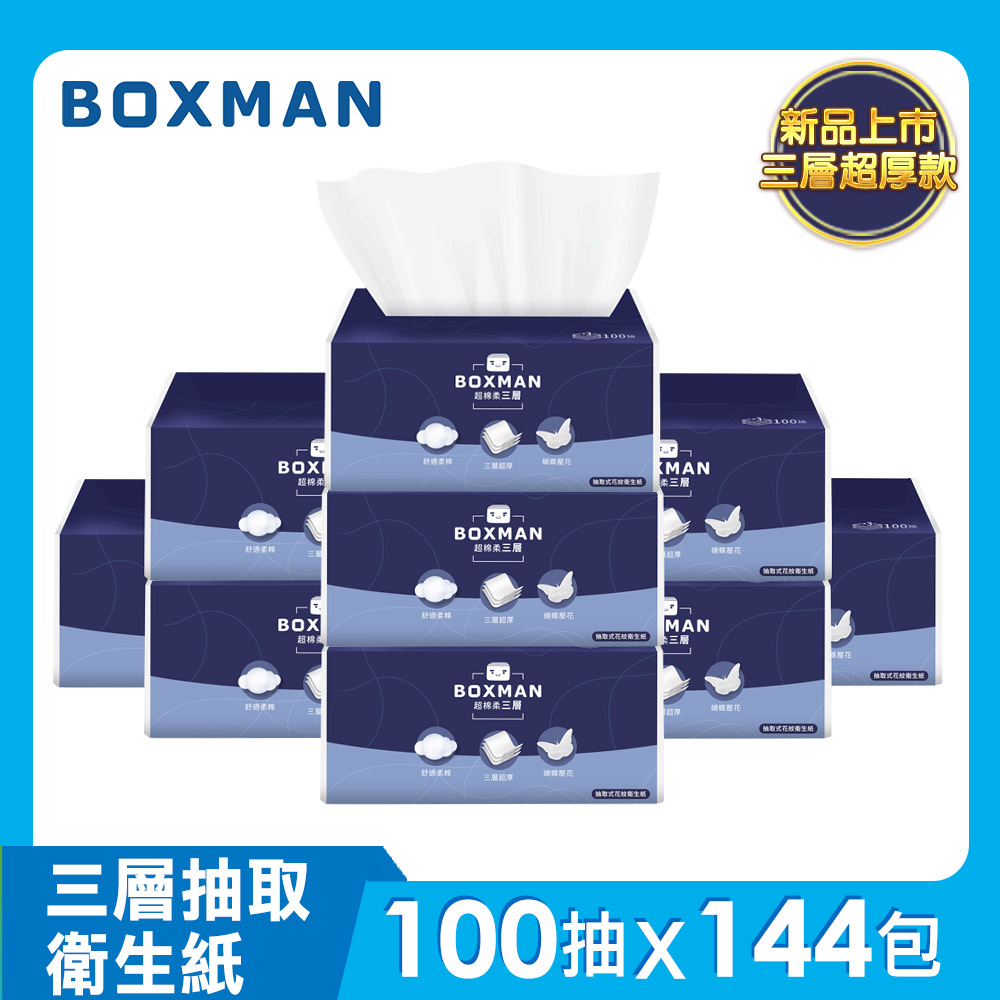 BOXMAN 超棉柔三層抽取式花紋衛生紙100抽24包x3串x2箱