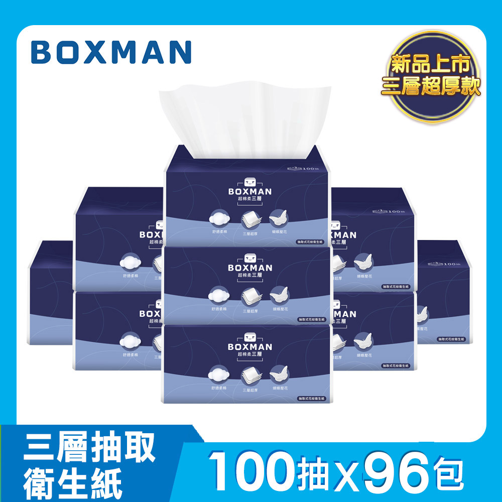 BOXMAN 超棉柔三層抽取式花紋衛生紙100抽24包x2串/箱x2箱