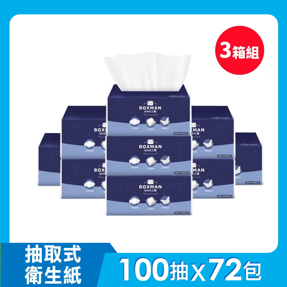 (3箱組)BOXMAN 超棉柔三層抽取式花紋衛生紙100抽24包x3串/箱