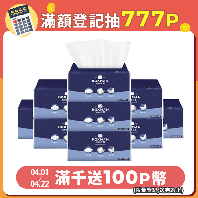 BOXMAN 超棉柔三層抽取式花紋衛生紙100抽24包x3串/箱