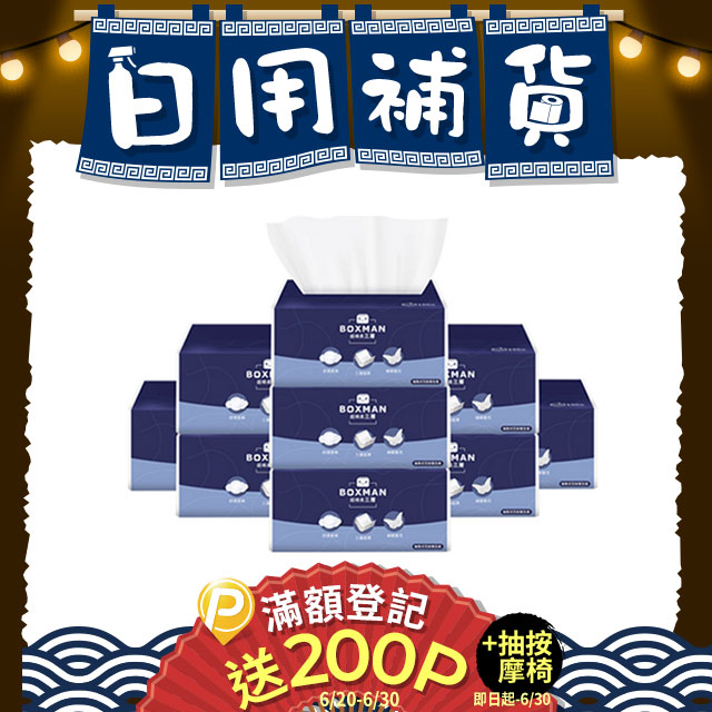 BOXMAN 超棉柔三層抽取式花紋衛生紙100抽24包x3串/箱