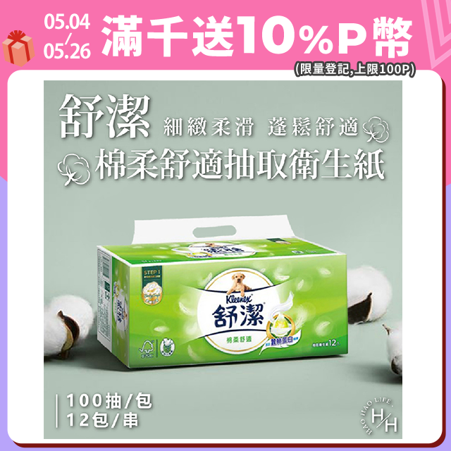 【Kleenex 舒潔】棉柔舒適抽取衛生紙 100抽x12包*6串 (箱購)
