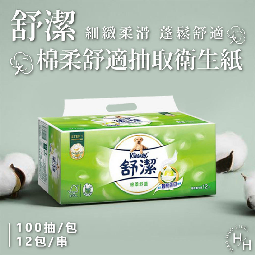 【Kleenex 舒潔】棉柔舒適抽取衛生紙 100抽x12包*6串 (箱購)