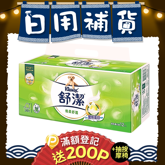 【Kleenex 舒潔】棉柔舒適抽取衛生紙 100抽x12包*6串 (箱購)