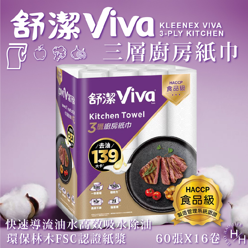 【Kleenex 舒潔】Viva 三層廚房紙巾 60張 X 16卷/箱