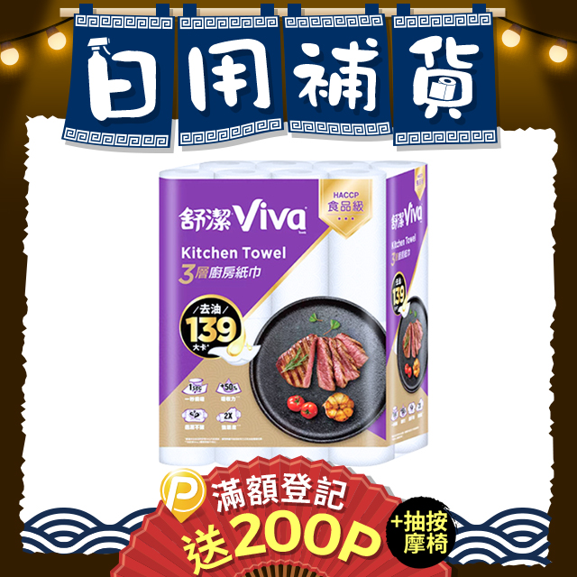 【Kleenex 舒潔】Viva 三層廚房紙巾 60張 X 16卷/箱