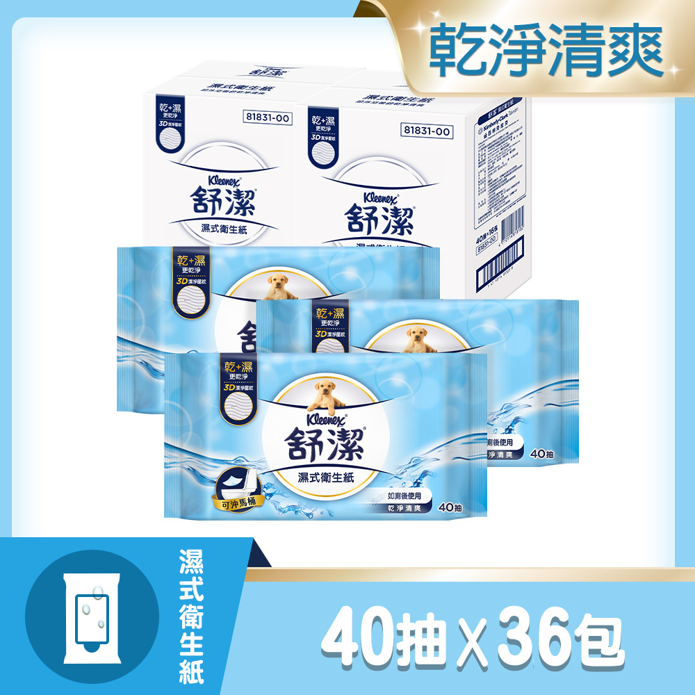 舒潔濕式衛生紙 (40張x3包x12組/箱)