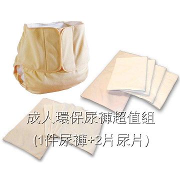 成人環保布尿褲組(1褲+2片尿片)-XL號