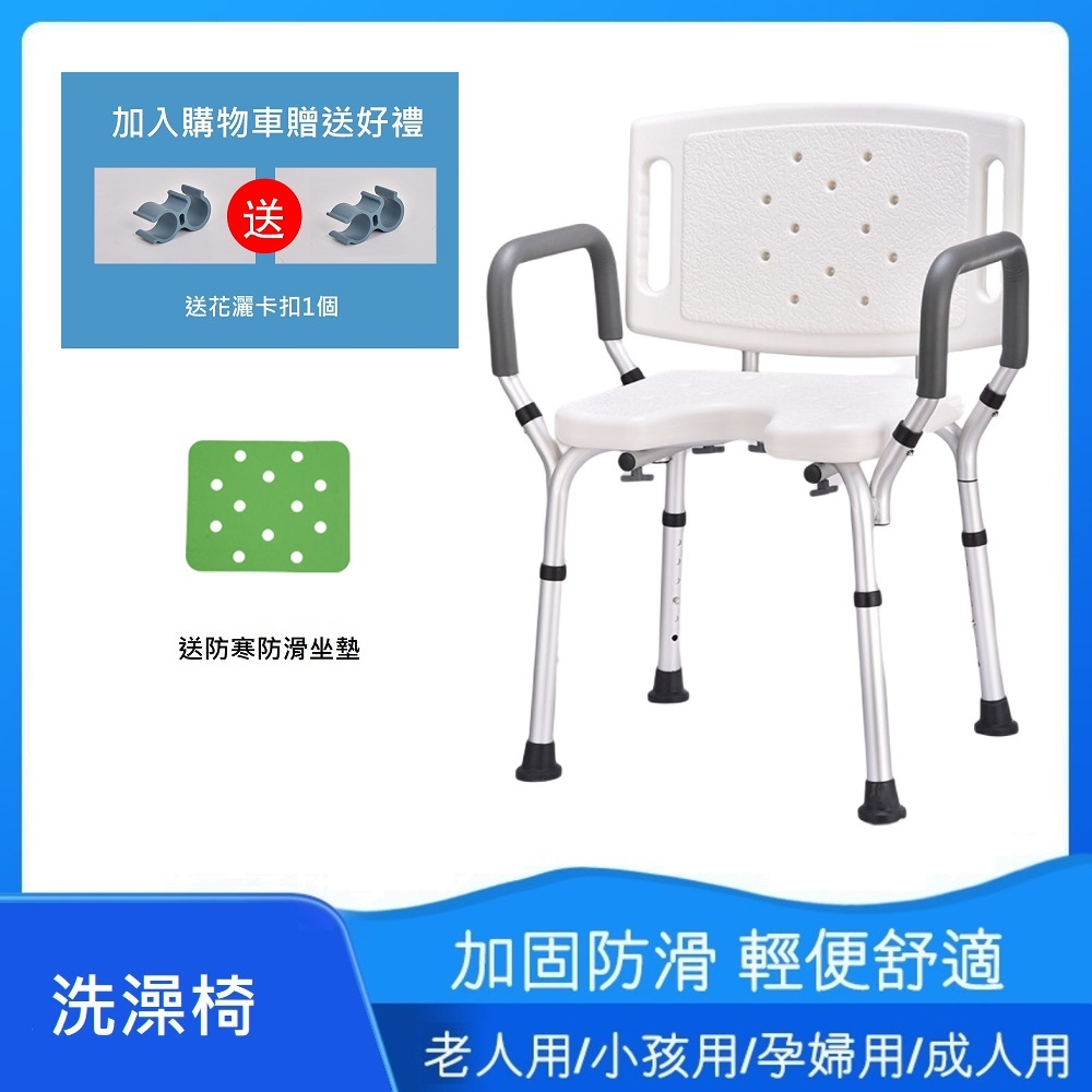 【樂購】6419 U形大背板扶手洗澡椅