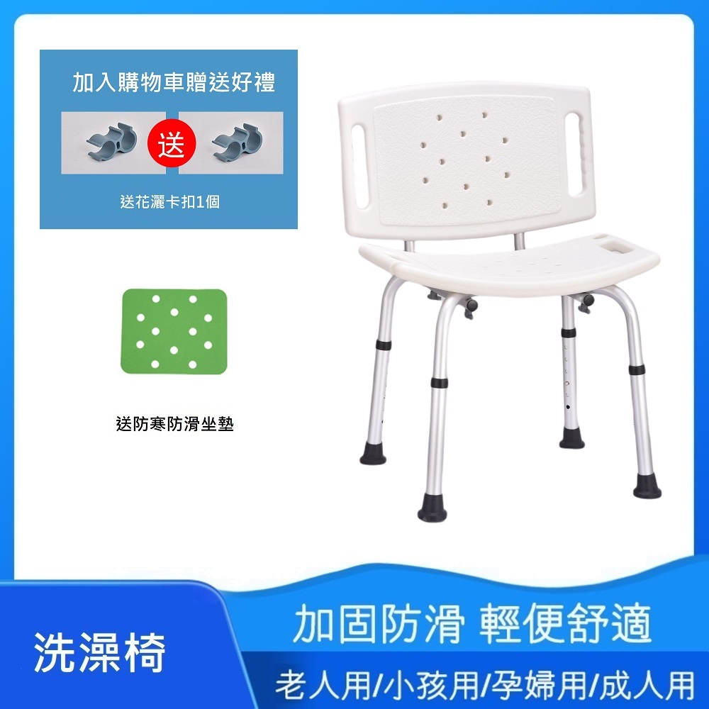 【樂購】6421 弧形大背板洗澡椅