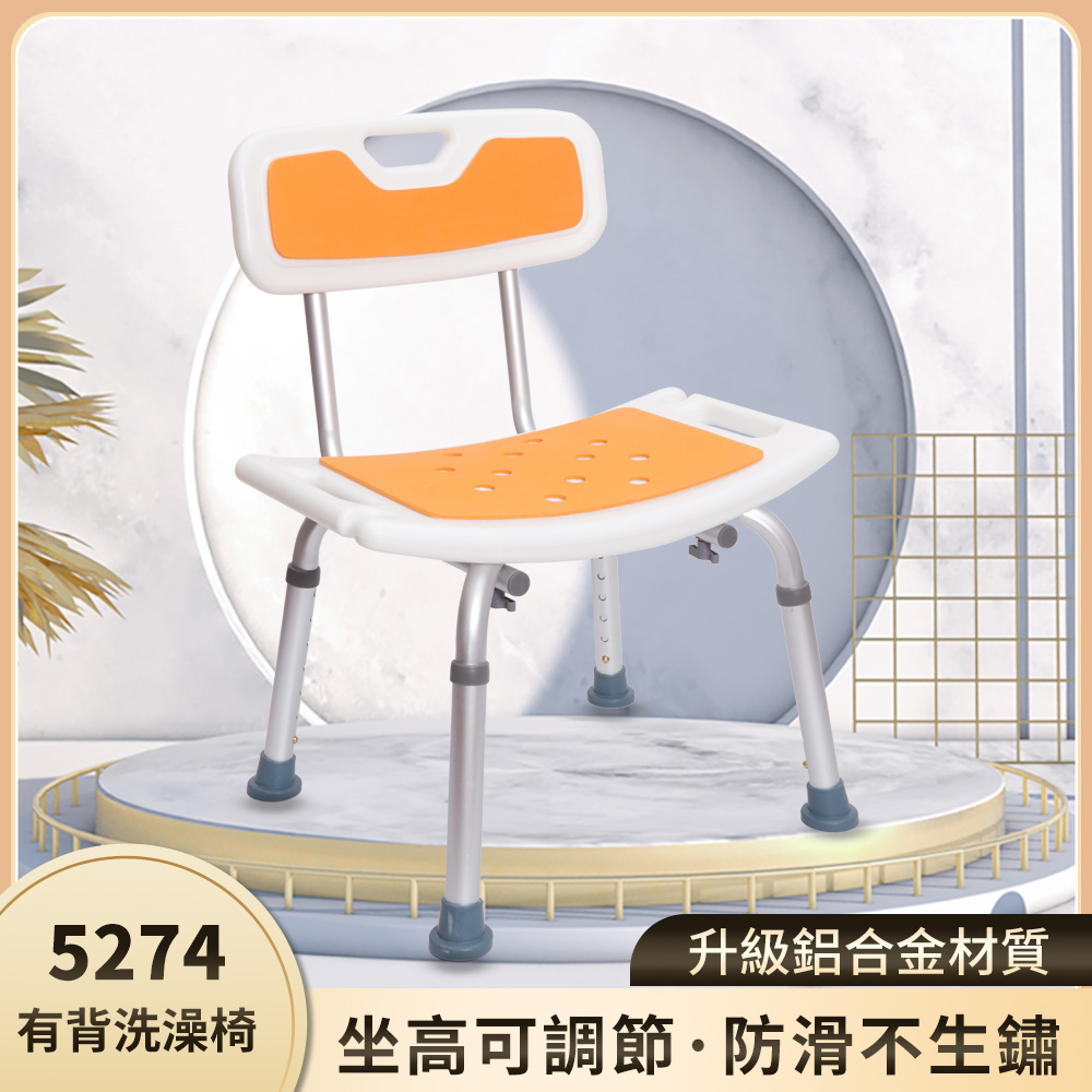 【樂購】5274 有背洗澡椅