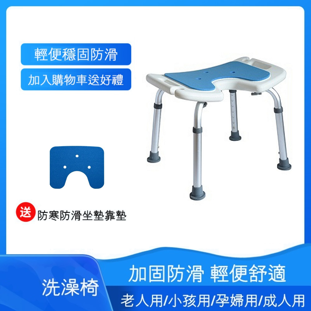 【樂購】6442 U型花灑款 鋁合金無背 洗澡椅