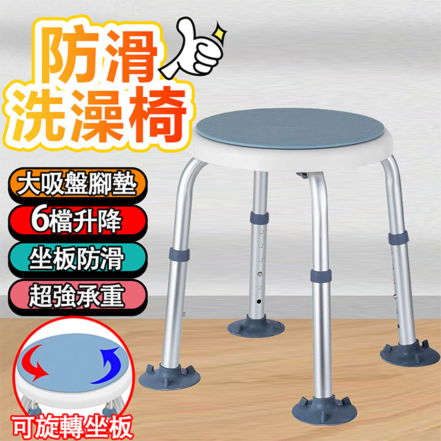 可旋轉360° 浴室洗澡凳 老年人防滑鋁合金坐凳 沐浴椅 洗澡椅
