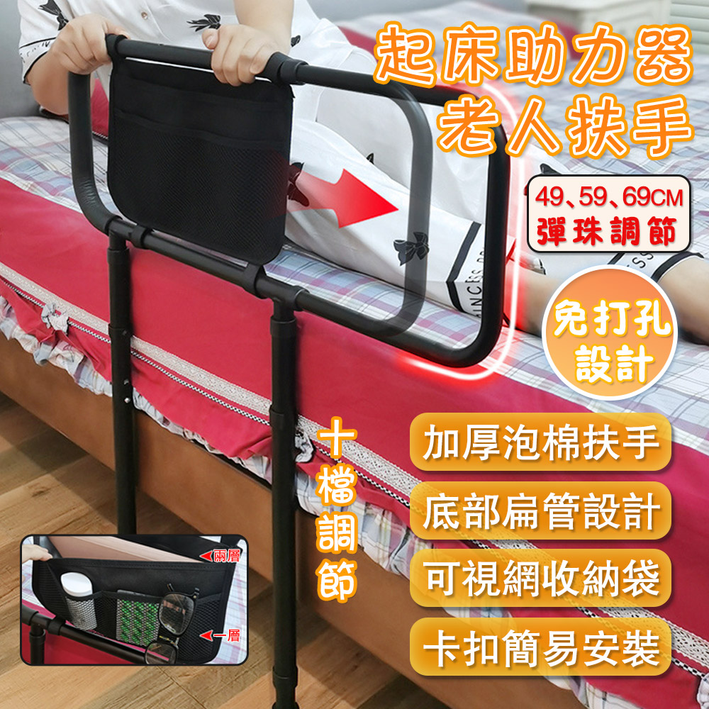 【歐適樂】床邊扶手/寬度可調/老人起床助力扶手/可拉伸/老年人起身助力器