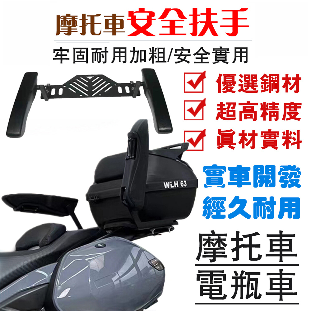 【OSLE】車後座扶手 安全扶手 延伸後扶手 機車扶手 折疊扶手（摩托車電瓶車 改裝配件 尾箱扶手）