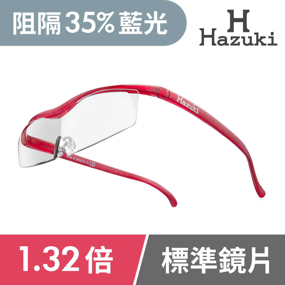 【Hazuki】日本Hazuki葉月透明眼鏡式放大鏡1.32倍標準鏡片(亮紅)