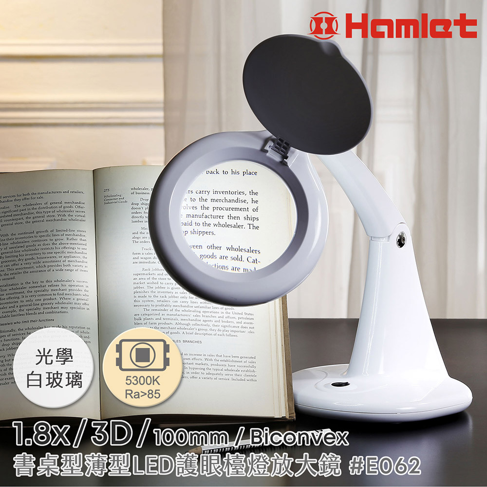 【Hamlet 哈姆雷特】1.8x/3D/100mm 書桌型LED護眼檯燈放大鏡【E062】