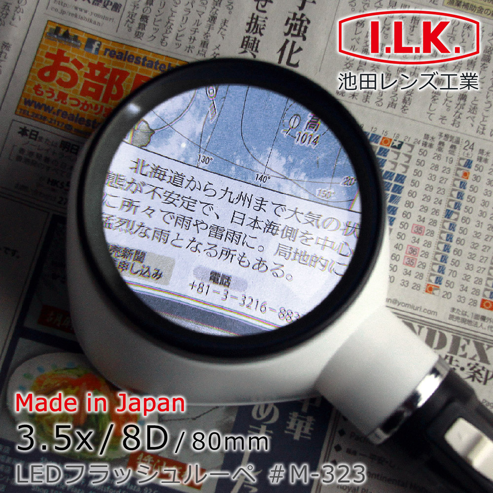【日本 I.L.K.】3.5x/8D/80mm 日本製LED閱讀用大鏡面立式放大鏡 M-323