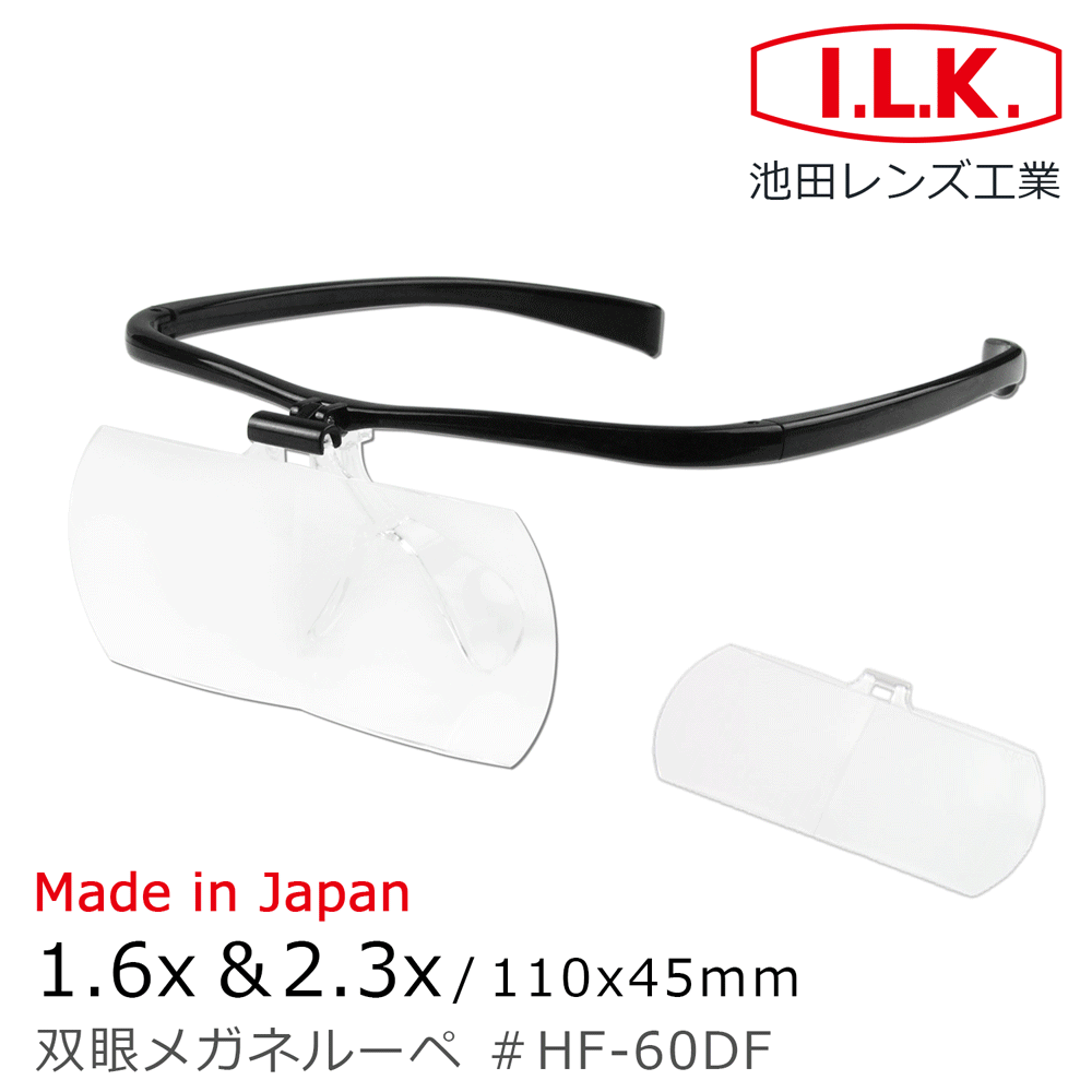 【日本 I.L.K.】1.6x&2.3x/110x45mm 日本製大鏡面放大眼鏡套鏡 2片組