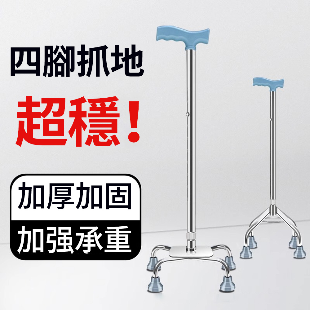 Homeco 老年人柺杖輔助行走器四腳柺杖 鋁合金手杖