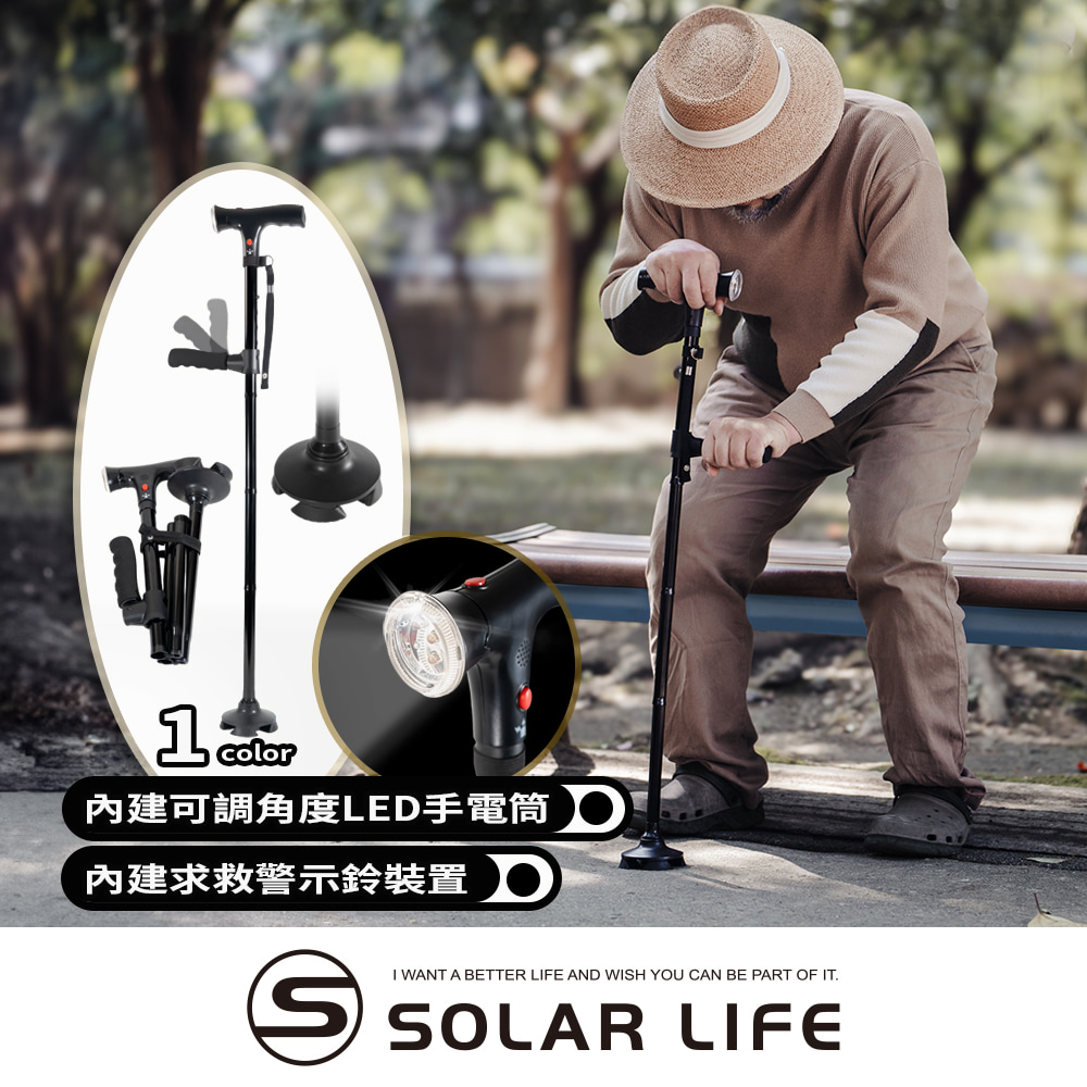 Solar Life 索樂生活 雙扶手杖.單手柺杖 四腳柺杖 起身輔助柺杖 輔助柺棍 助行柺杖