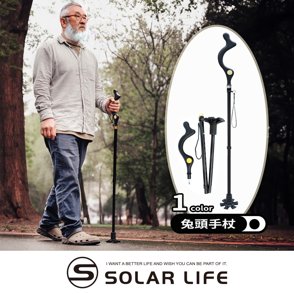 Solar Life 索樂生活 兔頭手杖.單手柺杖 伸縮老人杖 折疊手杖 輔助柺棍 助行柺杖