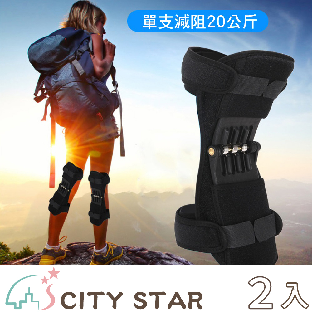 【CITY STAR】膝蓋關節保護助力器-2入