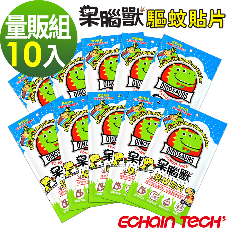 ECHAIN TECH 呆腦獸 長效防蚊貼片 10包量販組 PMD 天竺葵全新配方 家蚊 小黑蚊 適用