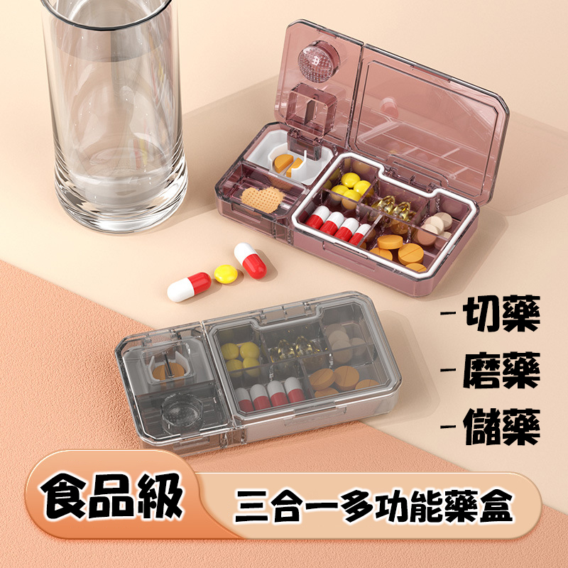 三合一多功能切藥盒