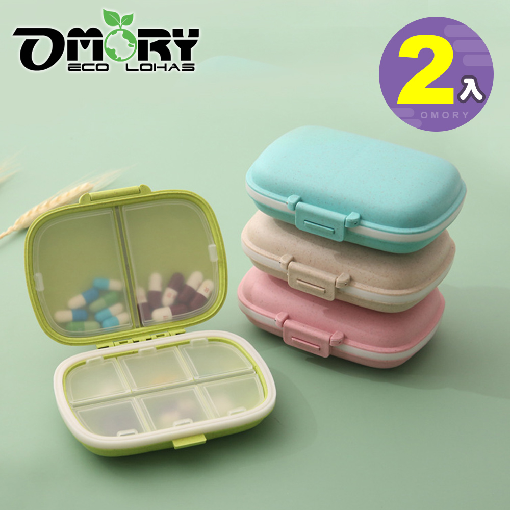 【OMORY】生活藥事 馬卡龍八格雙層藥盒2入組(顏色隨機)