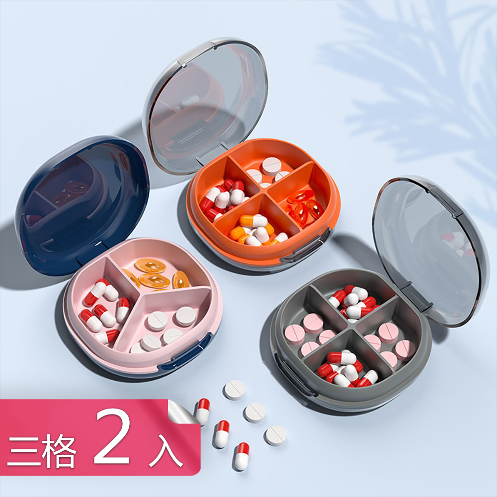 【茉家】日式便攜式密封防潮矽膠分格藥盒-三格2入