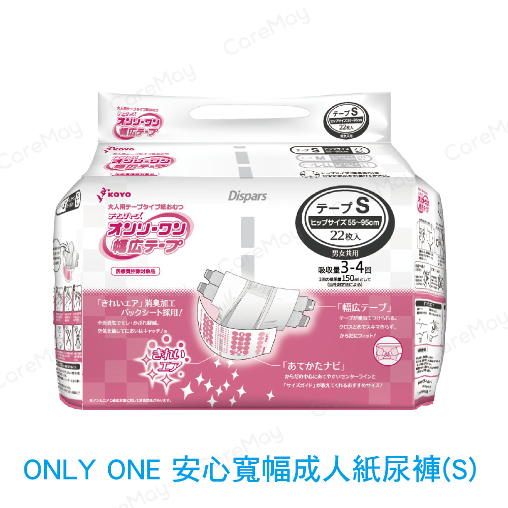 【佳樂美】KOYO光洋 寬幅成人黏貼式紙尿褲 (S) (22片/袋)