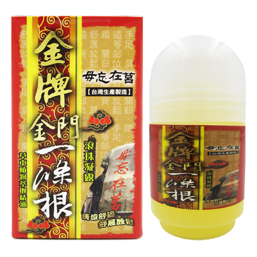 【金牌】金門ㄧ條根精油滾珠凝露40ml/入