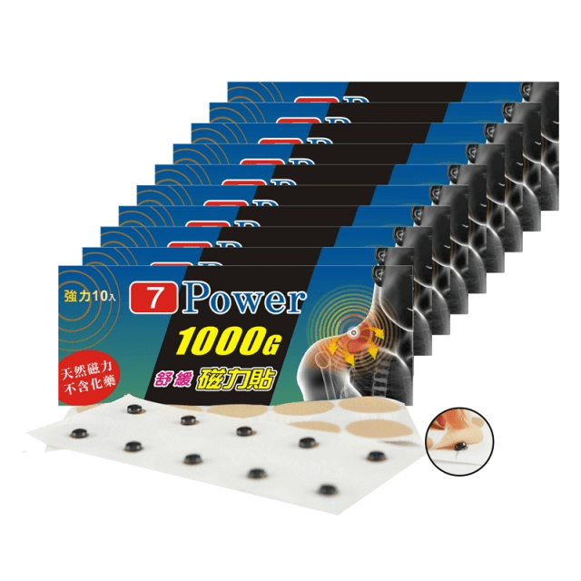 7Power 舒緩磁力貼1000高斯10包入(10枚/包)