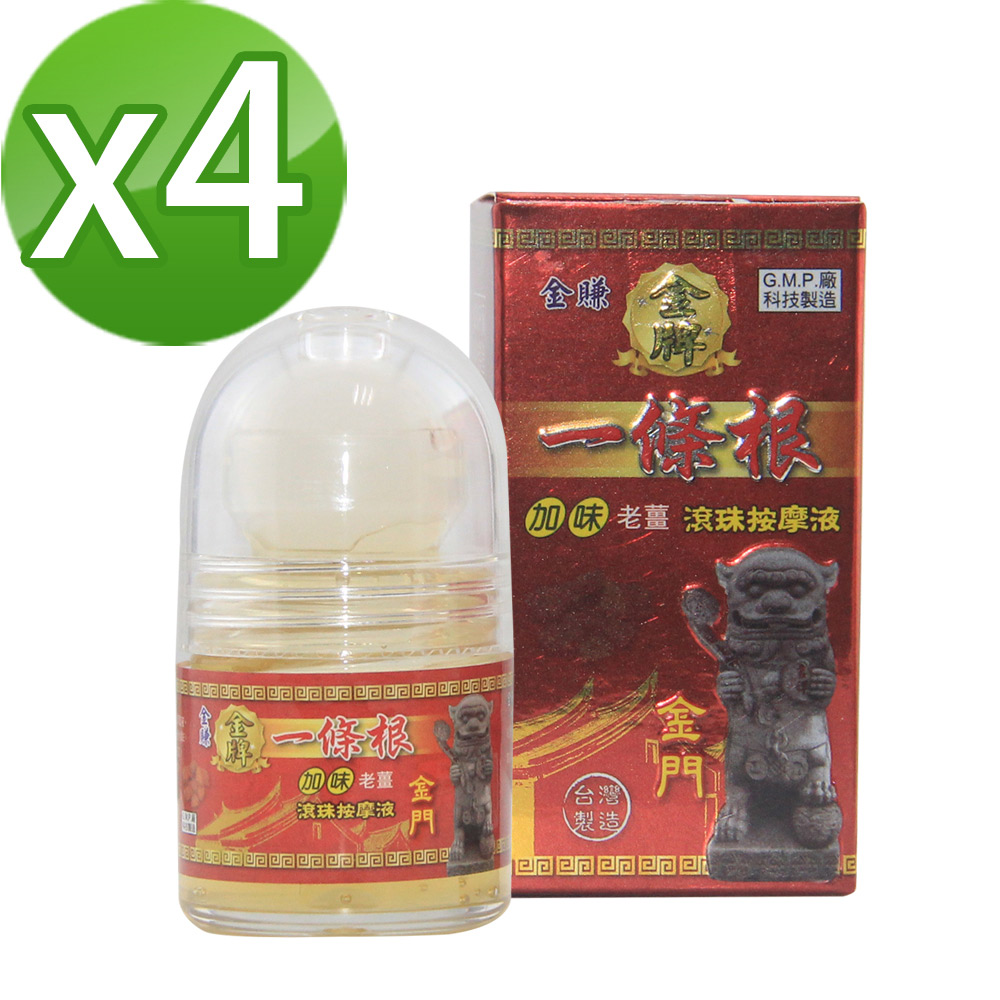 【金賺】金牌一條根加味老薑滾珠按摩液(30ml/瓶x4)