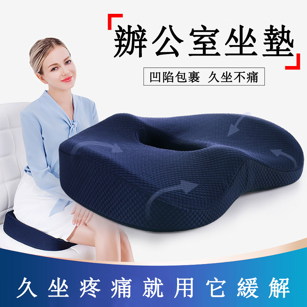 辦公室坐墊 久坐椅子記憶棉座墊 屁股痔瘡椅墊 學生屁墊 坐墊 屁墊 坐椅墊 透氣舒適 凹陷包裹 藏藍色