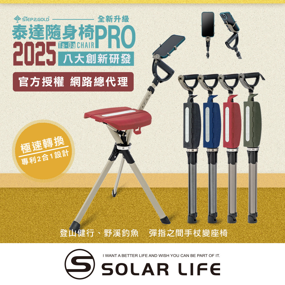 Ta-Da 泰達隨身椅 Pro.登山杖釣魚椅 戶外柺杖椅 可折疊座杖 登山助力杖 可坐式健走杖