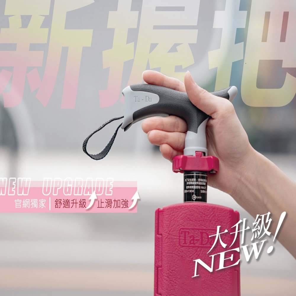 【Ta-Da】經典款泰達椅 新握把升級自動手杖椅
