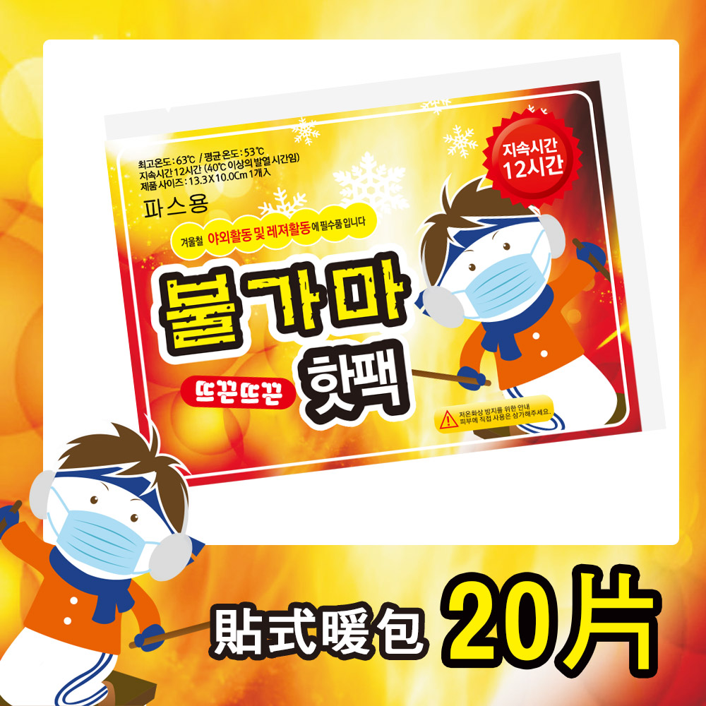 【韓國雪寶寶】12H長效型貼式暖暖包10片*2包共20片