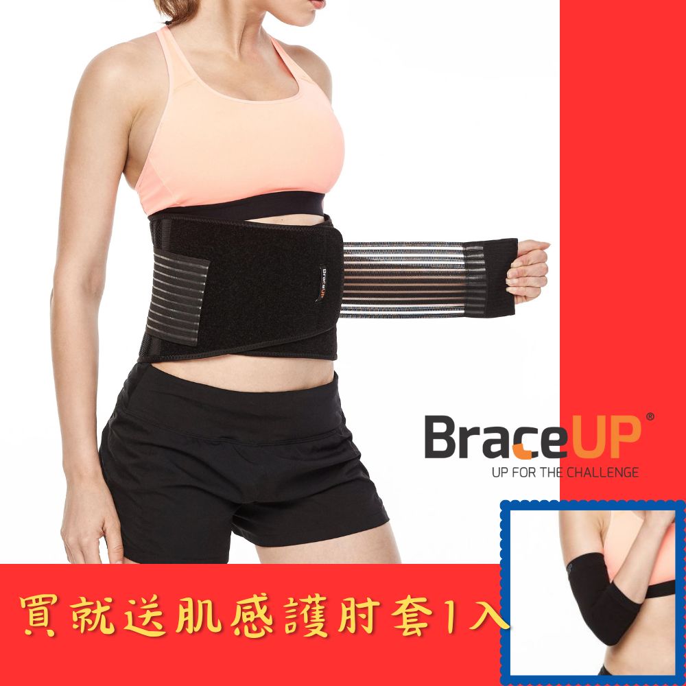 BraceUP運動透氣護腰(下背部支撐帶)