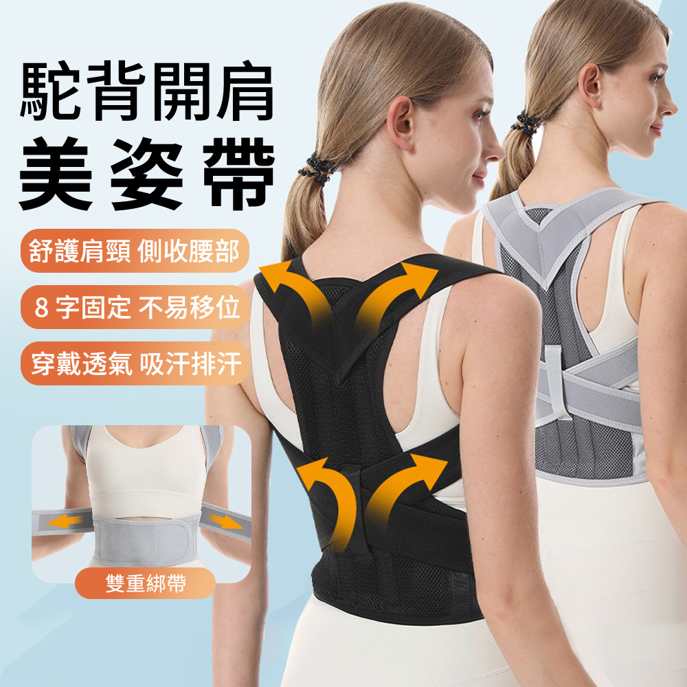 SO-TO 開肩防駝背挺胸束腹帶 雙重綁帶挺背直背收腹矯姿帶 美姿美背調整帶 輕薄透氣背心 矯正帶/固定帶