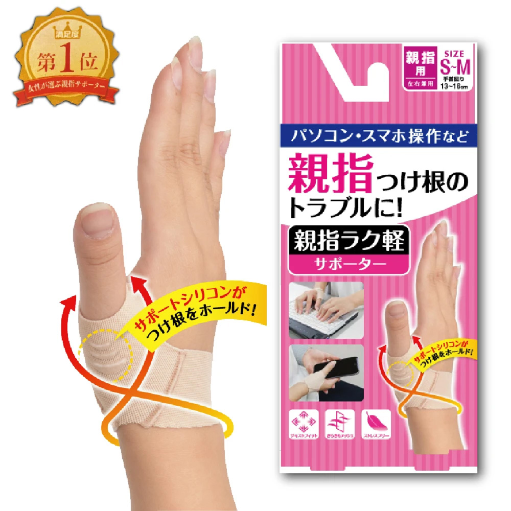【日本D&M】拇指輕護具1入