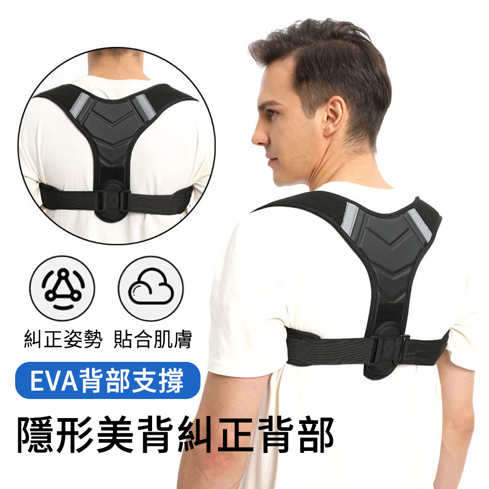 MUAN 隱形美背矯姿帶 交叉固定支撐矯正帶 防駝背心 挺背直肩 糾正背部支撐帶