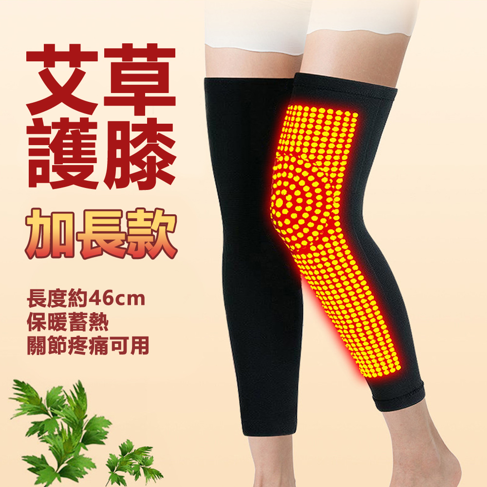 艾草自發熱式保暖蓄熱護膝-加長版-膚色