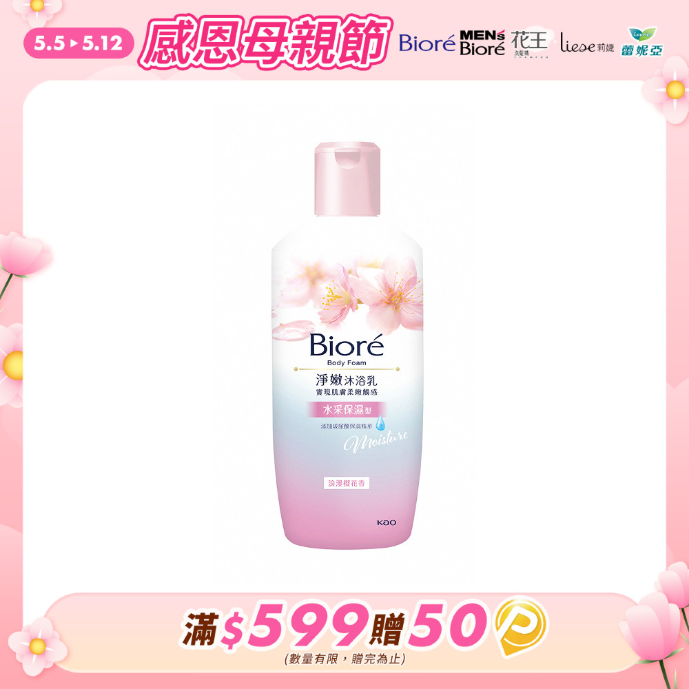 Biore 蜜妮 淨嫩沐浴乳 浪漫櫻花香 1000g