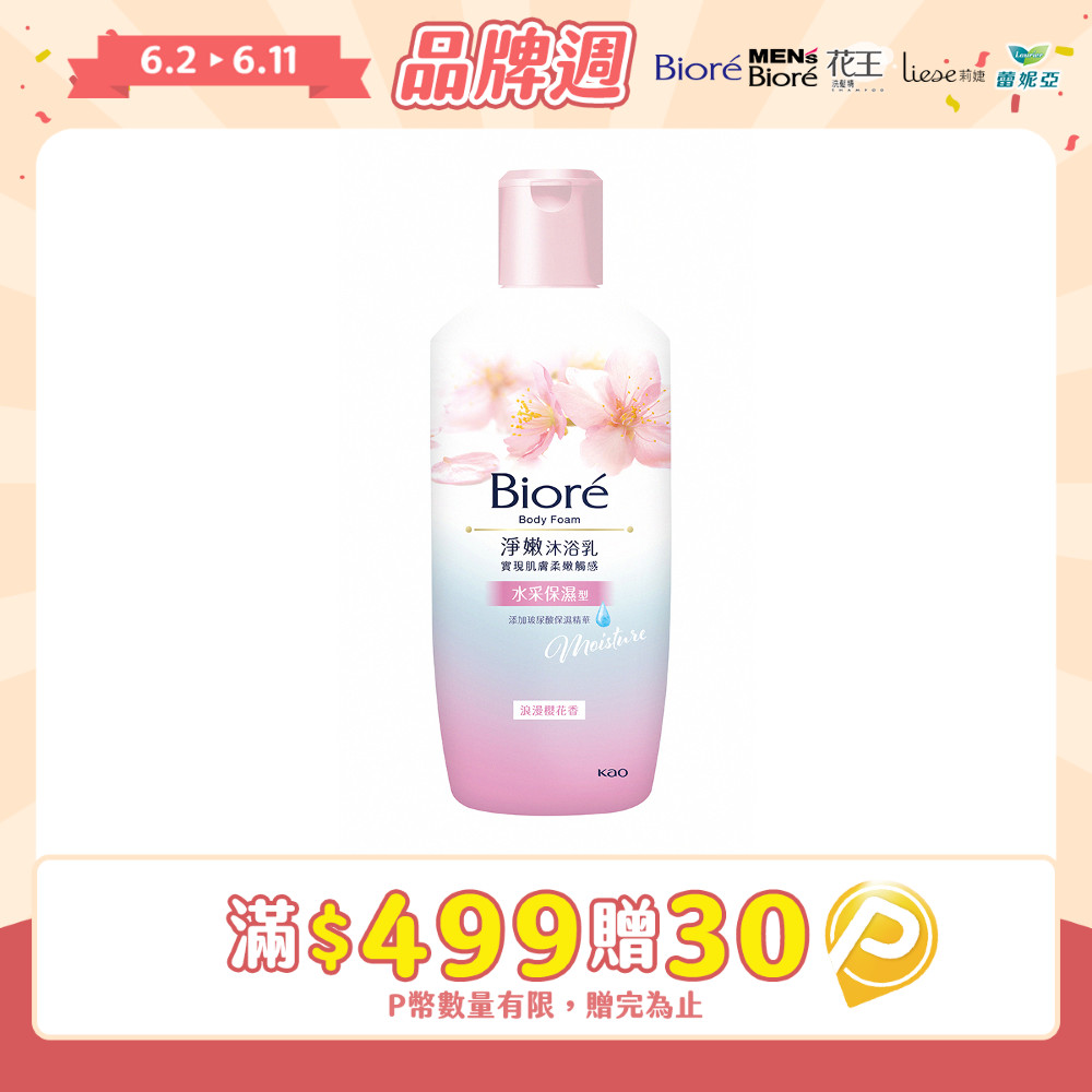 Biore 蜜妮 淨嫩沐浴乳 浪漫櫻花香 1000g