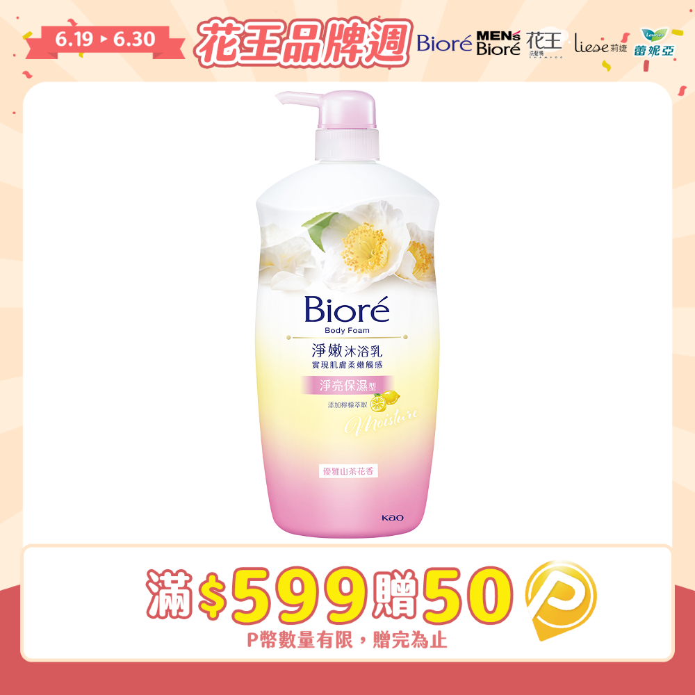 Biore 蜜妮 淨嫩沐浴乳 優雅山茶花香 1000g