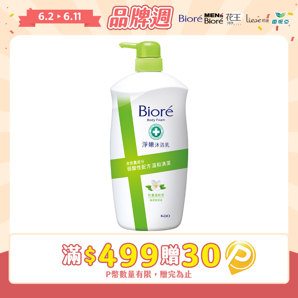 Biore 蜜妮 淨嫩沐浴乳 抗菌溫和型 純淨茉莉香 1000g