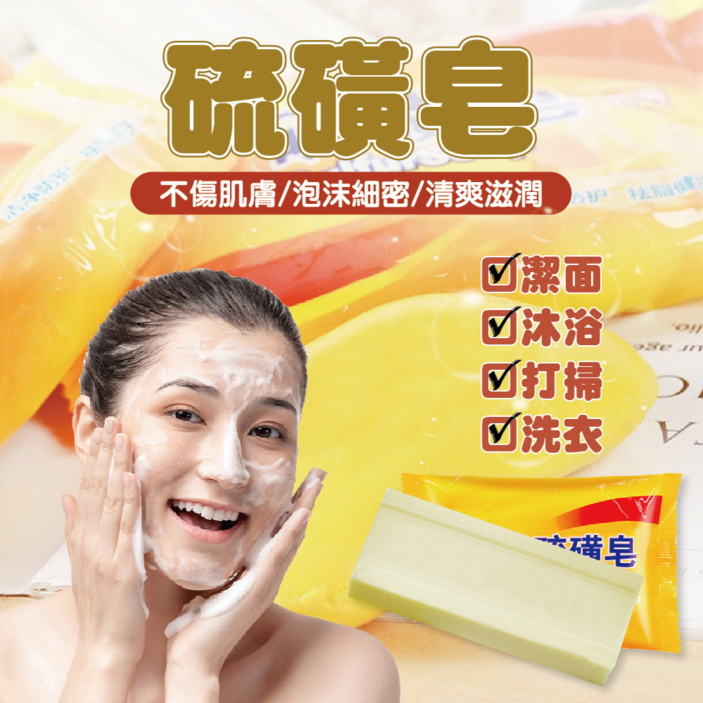 85g硫磺皂 6入組 ( 香皂 沐浴皂 洗臉皂 洗澡香皂 清潔皂)